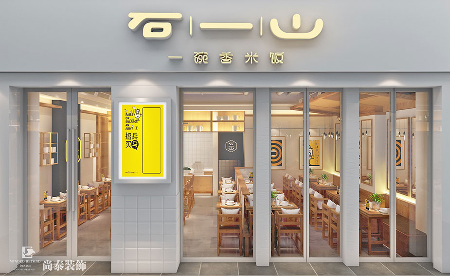 100平米都市快餐店裝修設(shè)計(jì) | 石一山