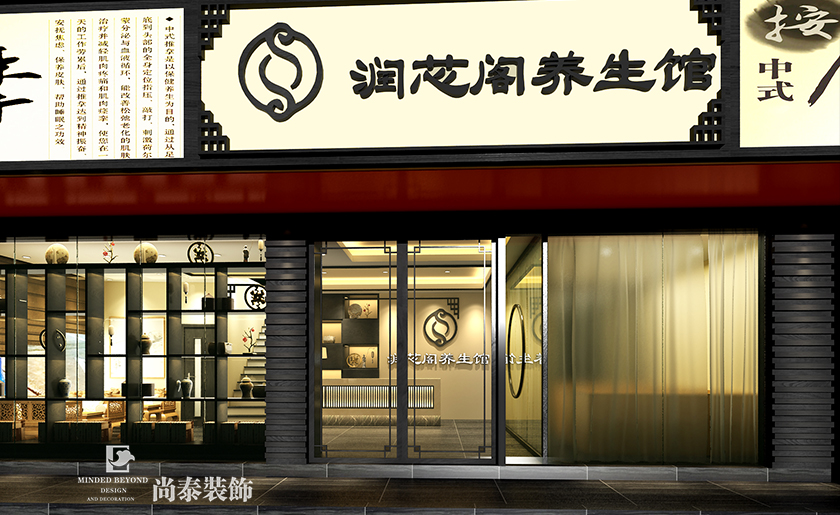 650㎡中式養(yǎng)生館裝修設(shè)計 | 潤芯養(yǎng)生館