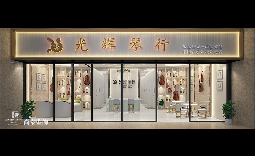 145㎡簡(jiǎn)約優(yōu)雅琴行裝修設(shè)計(jì) | 光輝琴行