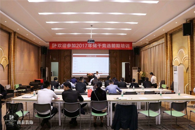尚泰裝飾集團2017年度儲干競選第一輪答辯一觸即發！