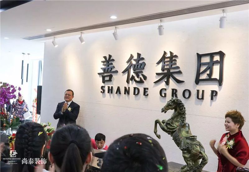 尚泰裝飾熱烈慶祝善德集團開業大吉！