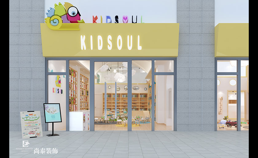 116平米混搭風早教中心裝修設計 | KIDSOUL