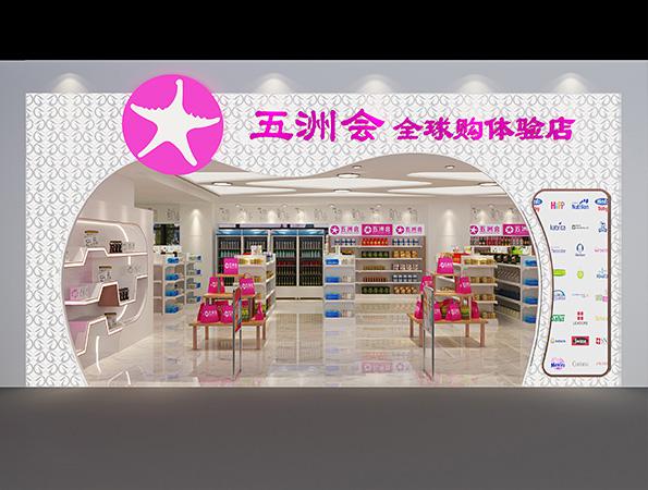 350㎡現(xiàn)代風(fēng)格商鋪裝修設(shè)計(jì) | 五洲會(huì)全球購(gòu)體驗(yàn)店