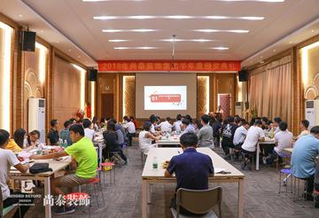 尚泰裝飾集團2018半年度總結暨頒獎典禮，攀高峯超自我，凌絕頂傲群雄！