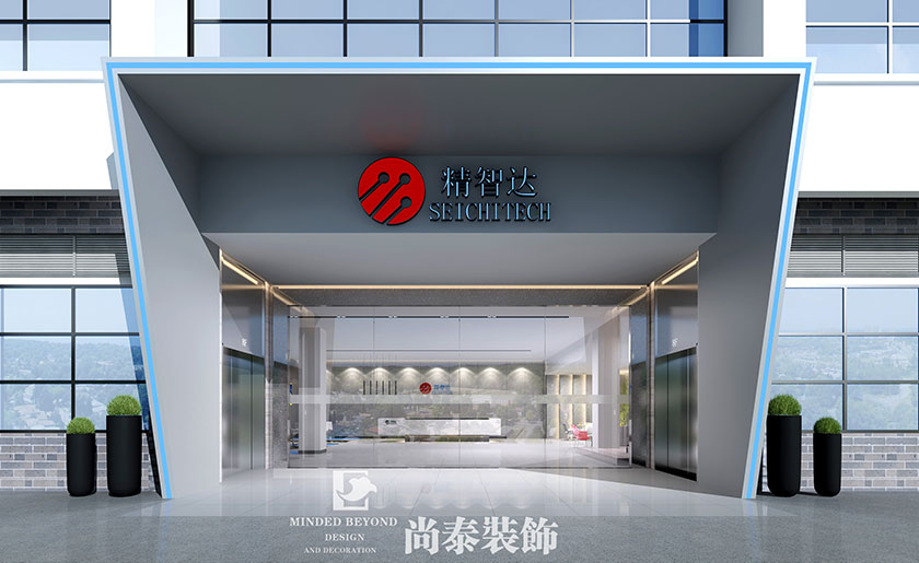5300㎡國家高新技術企業辦公樓裝修設計 | 精智達