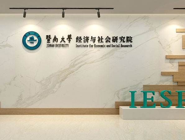 220平米大學(xué)辦公室裝修設(shè)計(jì) | 暨南大學(xué)